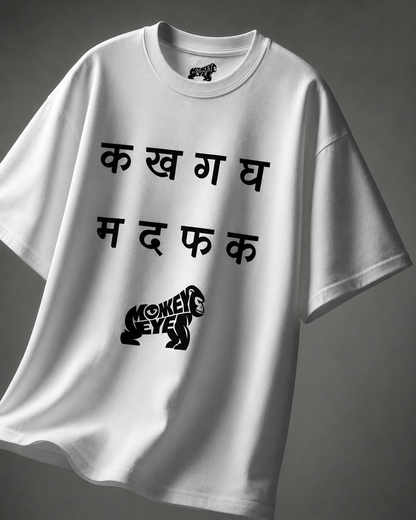 M D F K — Not For Everyone Oversized T-Shirt | Monkey Eye
