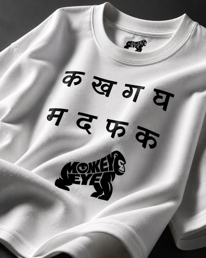 M D F K — Not For Everyone Oversized T-Shirt | Monkey Eye